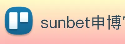 sunbet申博官网 Logo